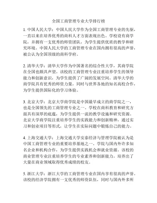 全国工商管理专业大学排行榜