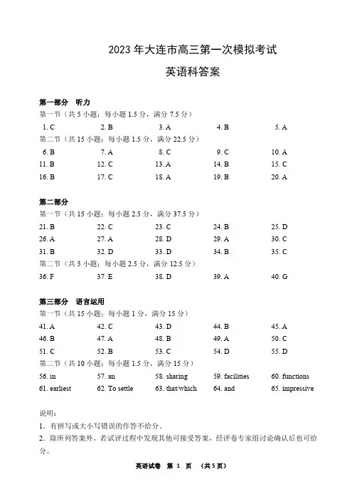 2023年东北三省四市教研联合体高考模拟试卷(一)高三一模英语答案(1)