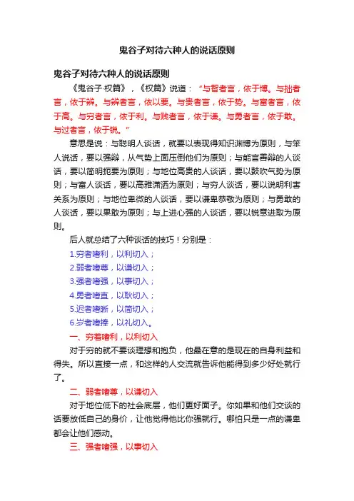 鬼谷子对待六种人的说话原则