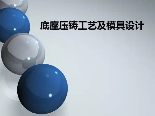 铸造类成品毕业设计答辩ppt