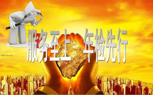 中国人寿保险公司售后服务技巧话术培训模板ppt课件演示文档幻灯片资料保单年检卡的应用方法及话术