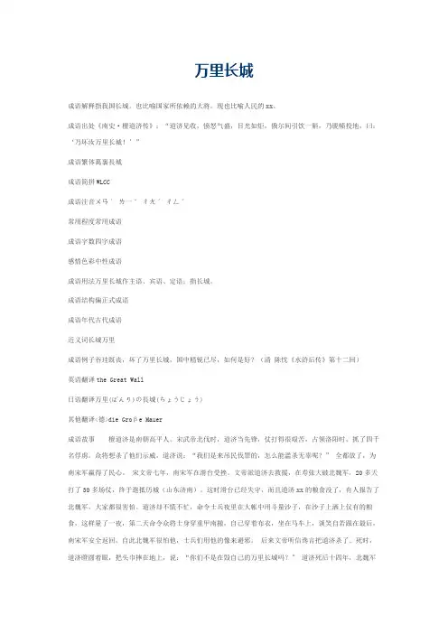 万里长城的意思_万里长城的成语解释