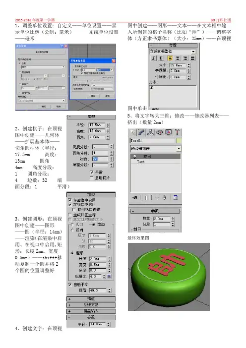 3D打印社团-象棋模型制作教程