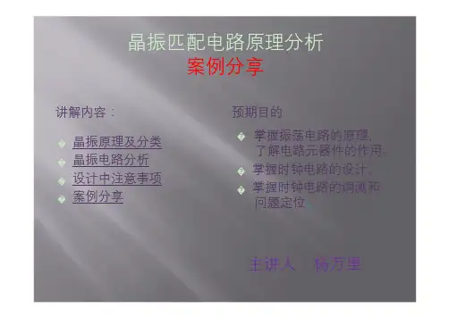 晶振电路设计及案例分享
