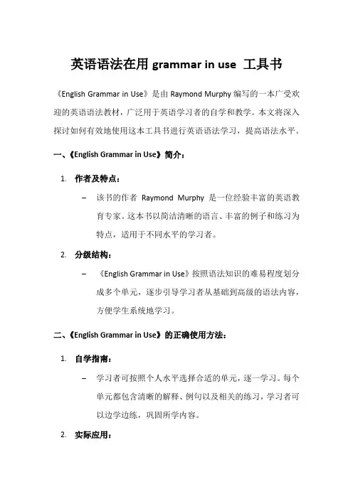 英语语法在用grammar in use 工具书