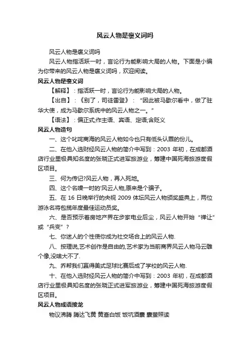 风云人物是褒义词吗