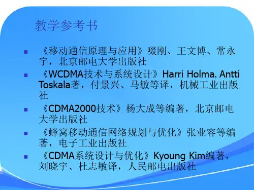 移动通信系统的基本原理与概念(北邮课件)