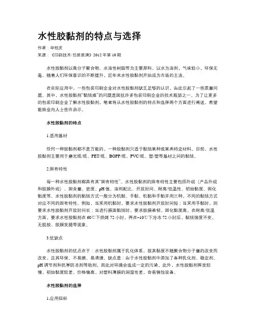 水性胶黏剂的特点与选择