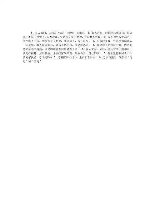 待人接物的基本礼仪