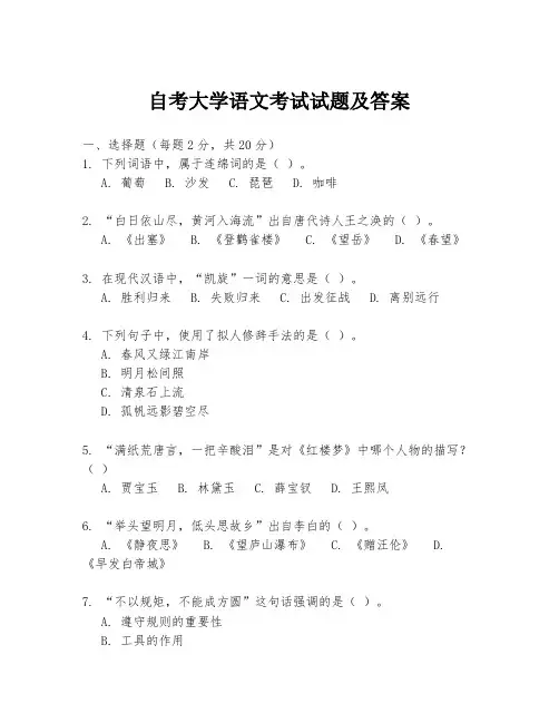 自考大学语文考试试题及答案
