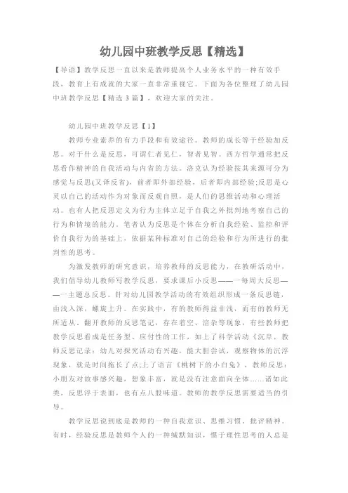 中班教学反思20篇简短
