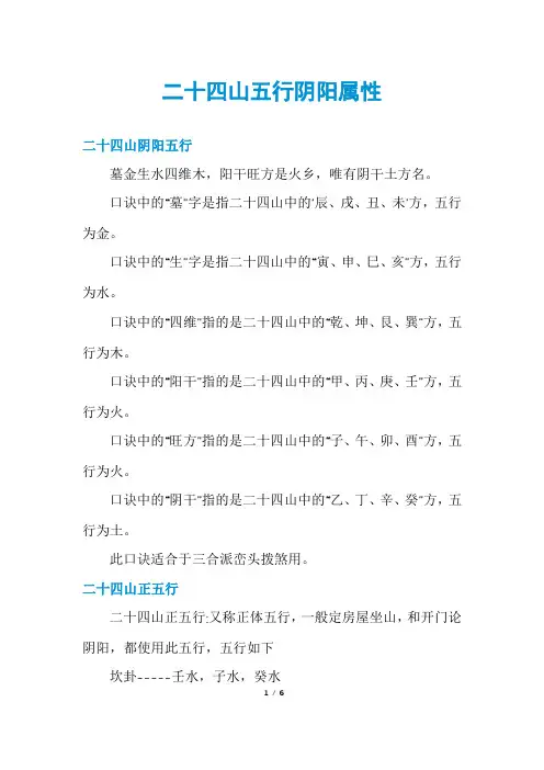 二十四山五行阴阳属性