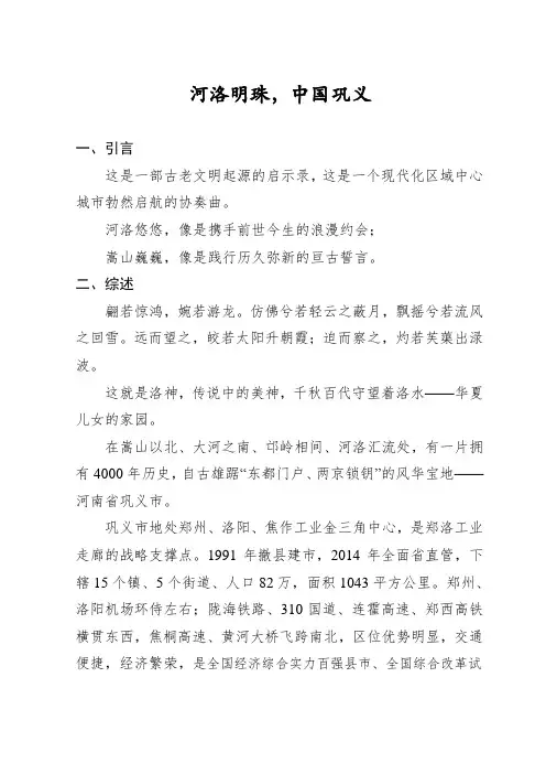 河洛明珠——巩义市宣传片文案