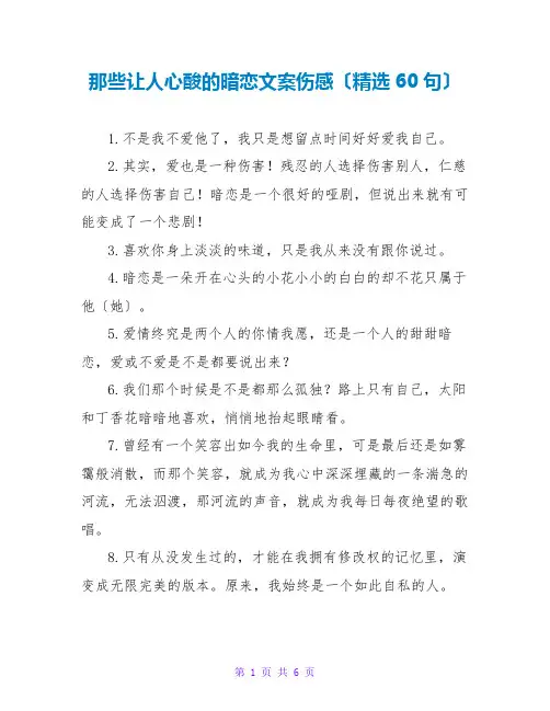 那些让人心酸的暗恋文案伤感(精选60句)