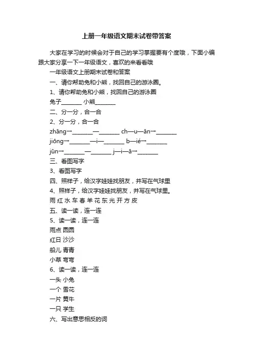 上册一年级语文期末试卷带答案