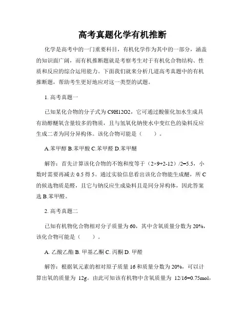 高考真题化学有机推断