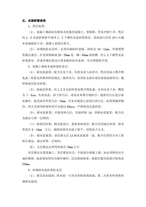 水泥砂浆抹灰施工方案