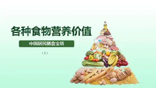 各种食物营养价值(谷薯类)