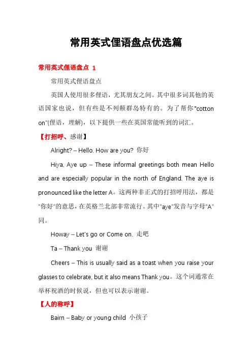 常用英式俚语盘点优选篇