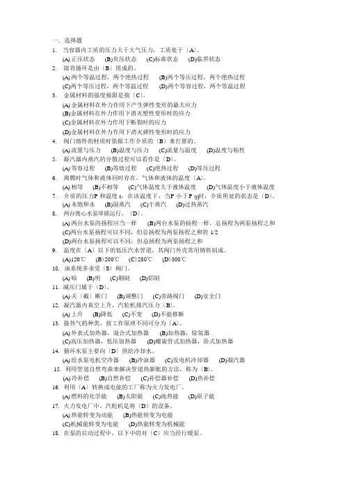 电厂汽机运行初级工考试题带答案
