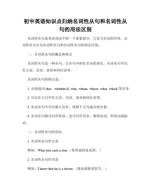 初中英语知识点归纳名词性从句和名词性从句的用法区别