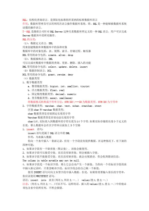 (完整word版)SQL常用的增删改查语句、视屏笔记
