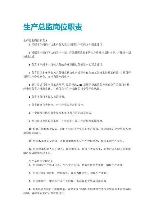 生产总监岗位职责