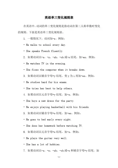 英语单三变化规则表