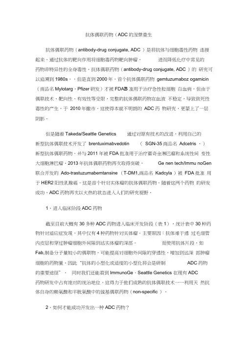 抗体偶联药物