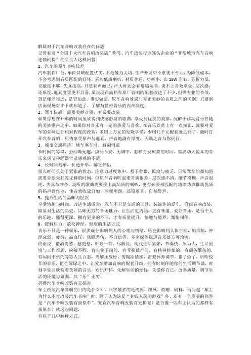 解疑对于汽车音响改装存在的问题