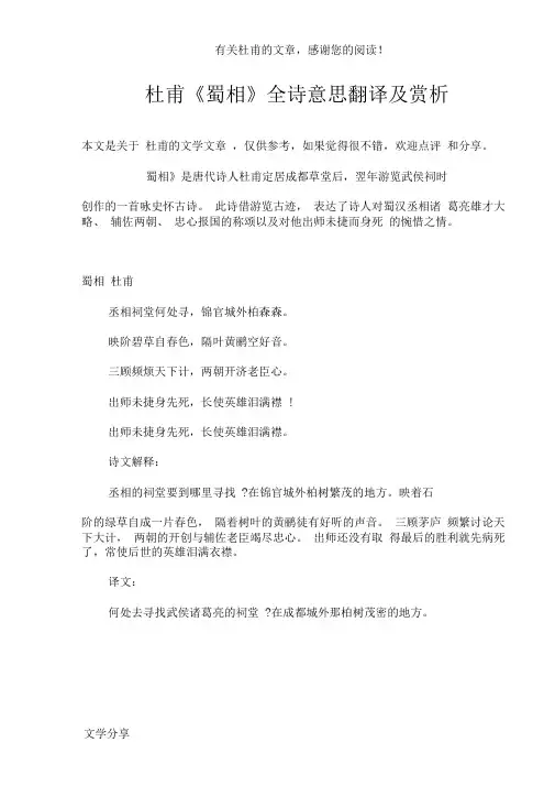 杜甫《蜀相》全诗意思翻译及赏析