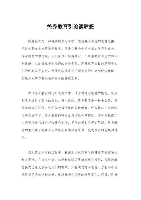 终身教育引论读后感