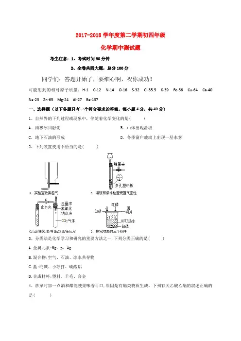 黑龙江省大庆市第十九中学2018届九年级下学期期中考试化学试题(无答案)