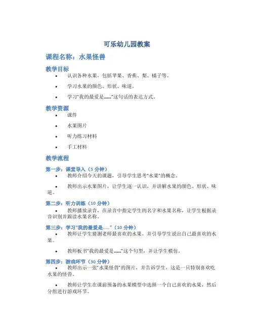可乐幼儿园教案