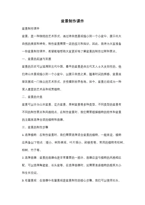 盆景制作课件
