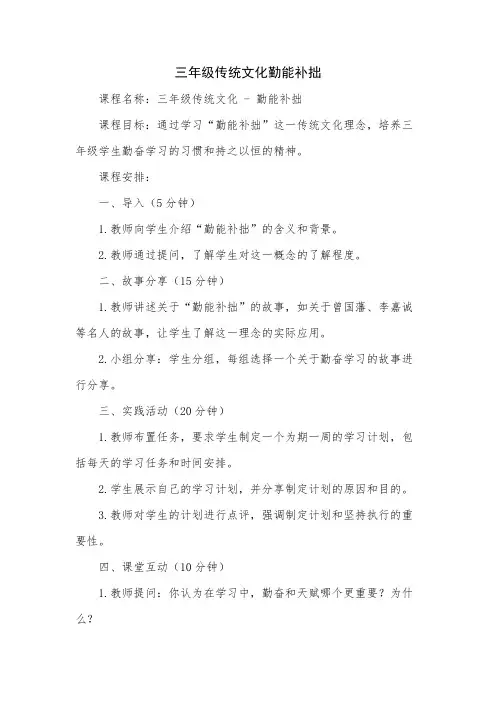 三年级传统文化勤能补拙