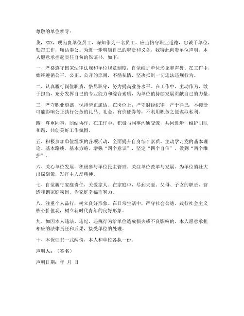声明责任自负保证书