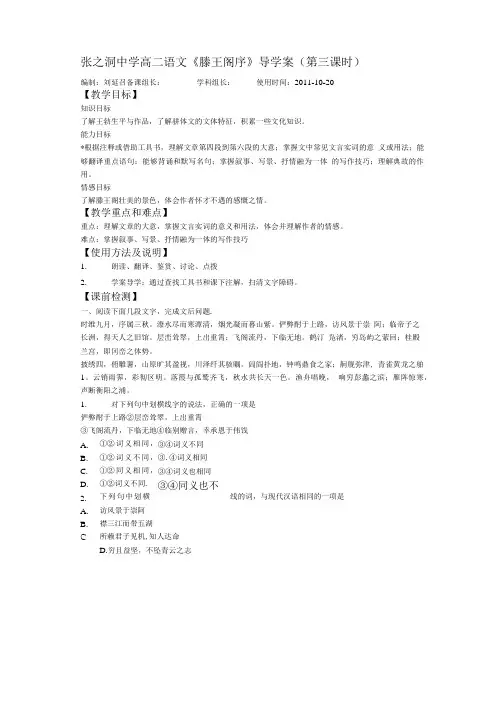 精品滕王阁序导学案 3.doc