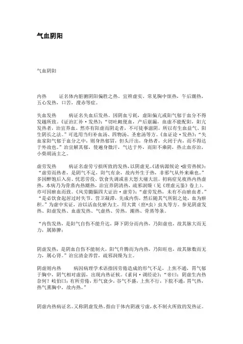 气血阴阳
