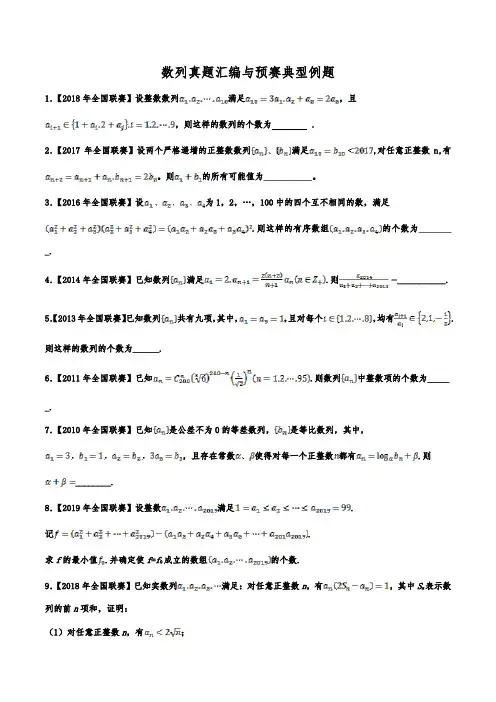 数列真题与预赛典型例题集答案