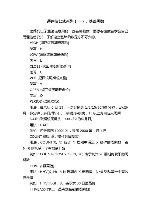 通达信公式系列（一）：基础函数