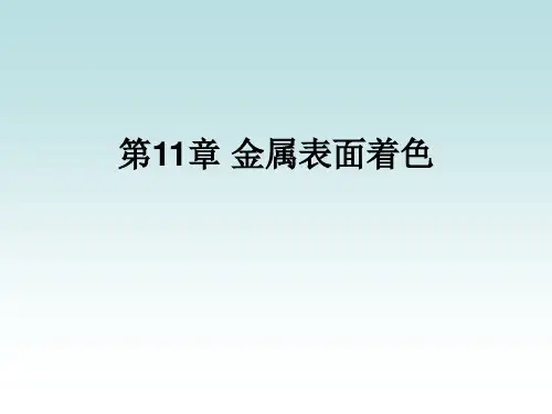 金属表面着色01