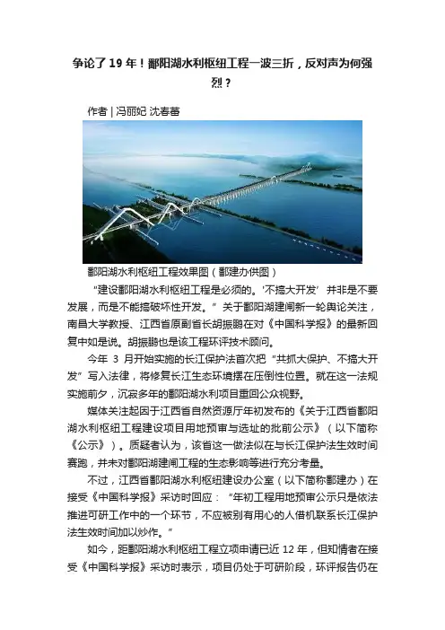 争论了19年！鄱阳湖水利枢纽工程一波三折，反对声为何强烈？