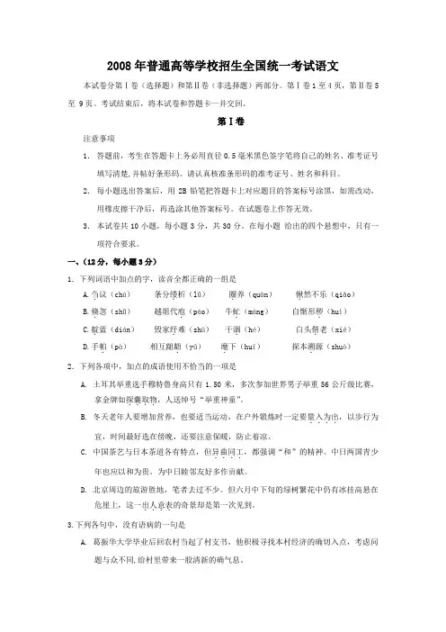 2008年普通高等学校招生全国统一考试语文