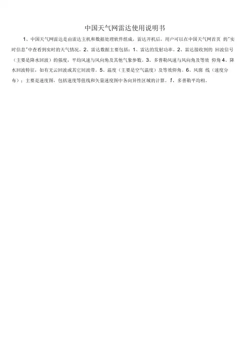 中国天气网雷达使用说明书
