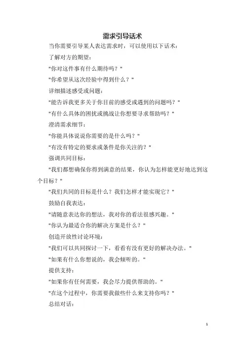 需求引导话术