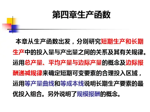 道格拉斯生产函数