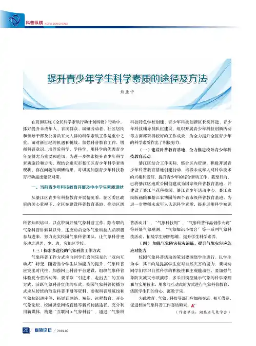 提升青少年学生科学素质的途径及方法