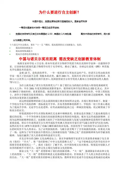 为什么要进行自主创新