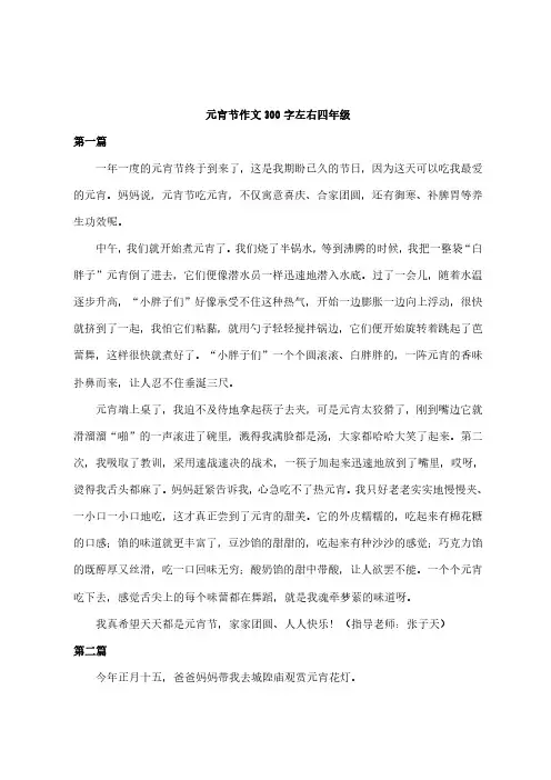 元宵节作文300字左右四年级